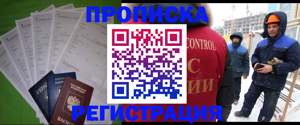 временная регистрация купить в Ленинск-Кузнецком