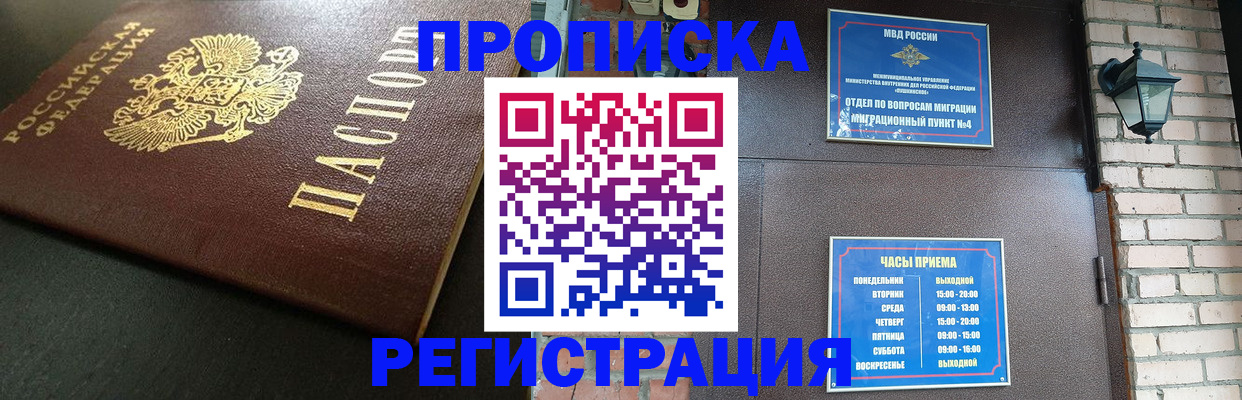 прописка паспорт в Ленинск-Кузнецком