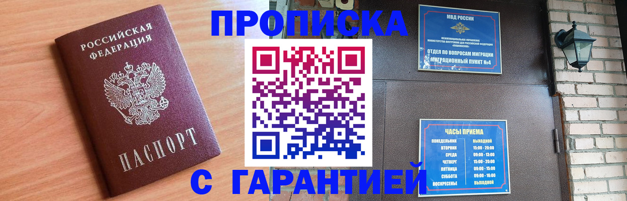 купить прописку в Ленинск-Кузнецком